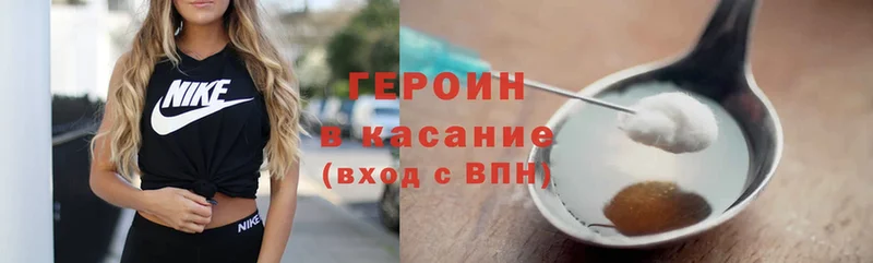 Героин Heroin  Велиж 